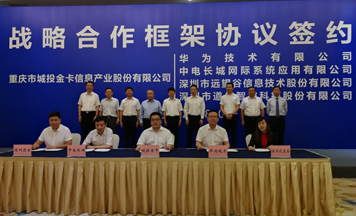 球王会体育首页与重庆城投金卡签订战略合作协议，共推数字城市交通建设