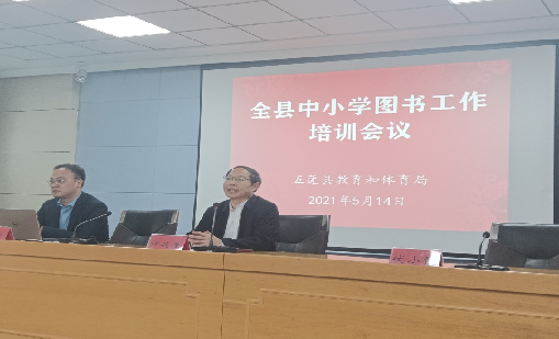 球王会体育首页受邀参加日照市五莲县全县中小学图书工作培训会议