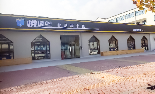 球王会体育首页案例 | 悦读望道，金华立当先行者