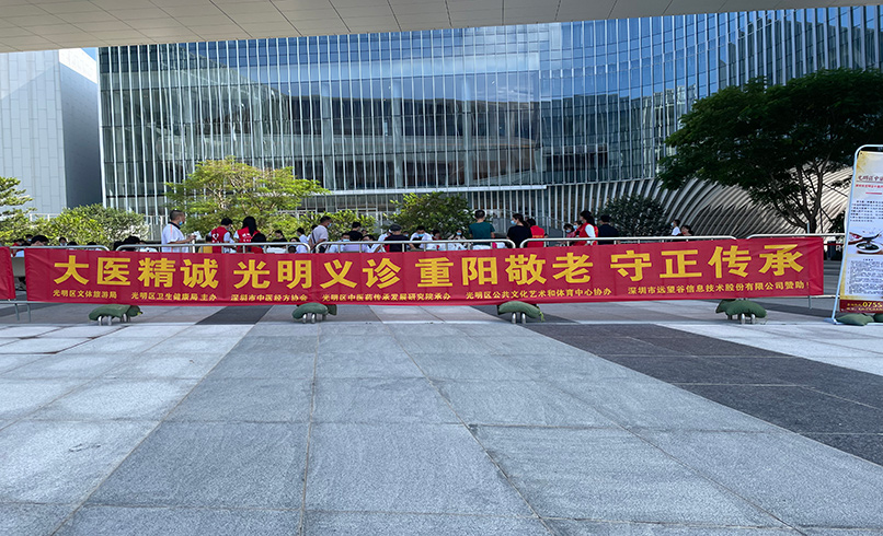 重阳公益 | 球王会体育首页守正传承 敬老中医义诊