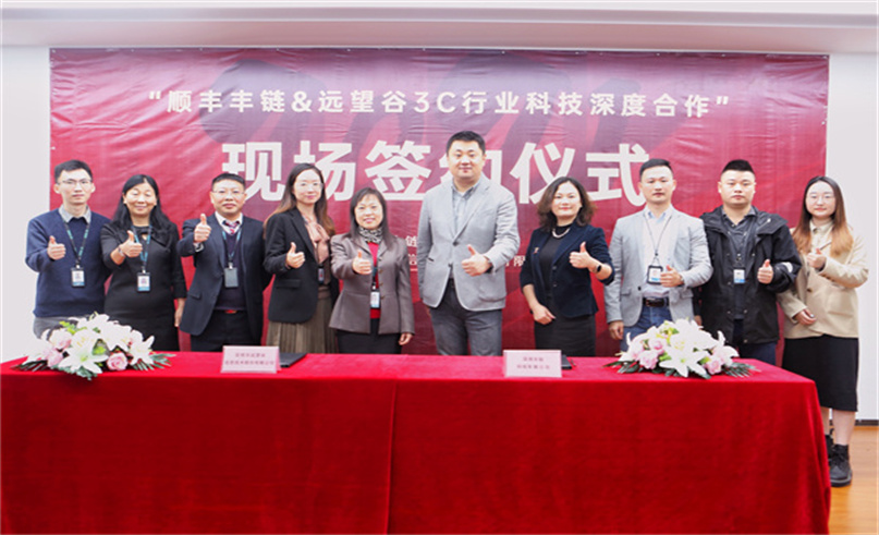 球王会体育首页和顺丰丰链牵手，助力物流新生态产业