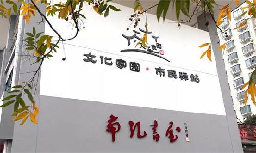 球王会体育首页案例 | 龙游县南孔书屋：不打烊的“精神灯塔”，家门口的“诗与远方”