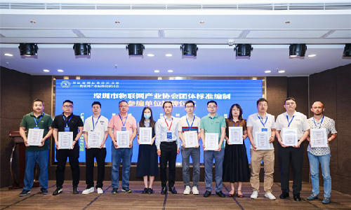 产业发展 标准先行 | 球王会体育首页荣获4项深圳市物联网团体标准参编单位证书