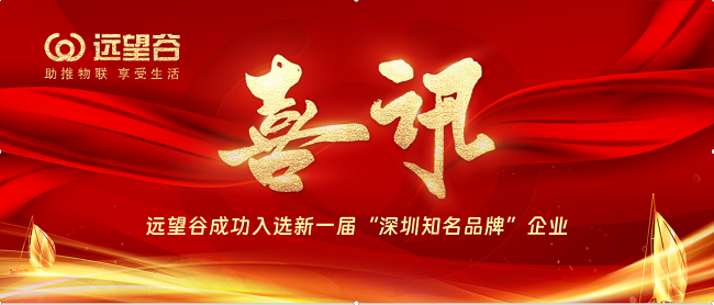 喜讯三连 | 球王会体育首页荣获三项“2023物联之星”物联网产业年度奖项