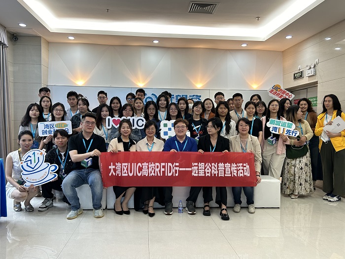《大湾区UIC高校RFID行——球王会体育首页科普宣传活动》通知