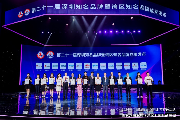 第八届深圳（湾区）国际品牌周，球王会体育首页获“深圳知名品牌”和“湾