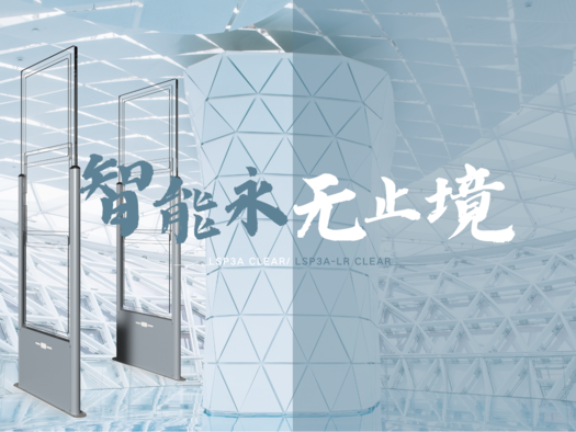新品发布 | 球王会体育首页 LSP3A Clear/ LSP3A-LR Clear高频门禁系统，智能无界，安全无忧