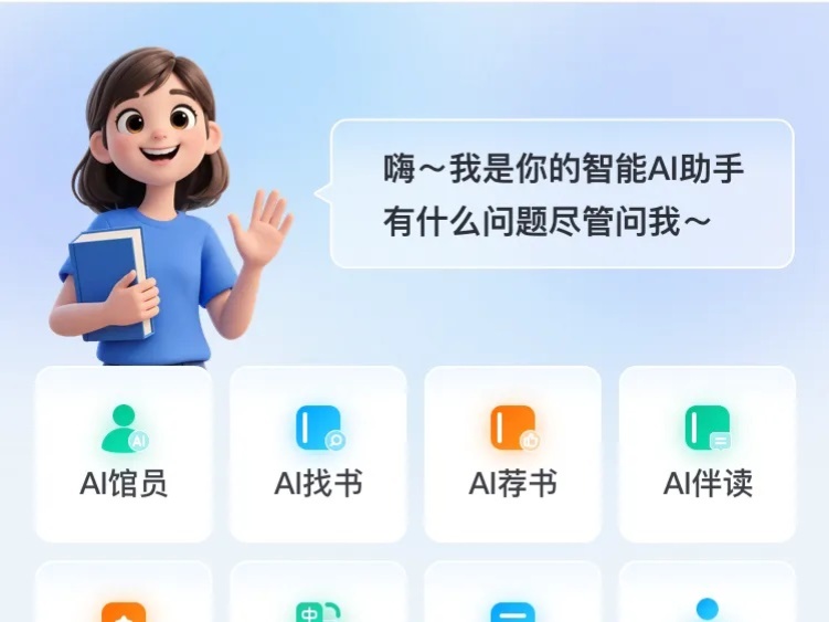 新品发布 | 球王会体育首页AI读者助手，“阅”见无限未来